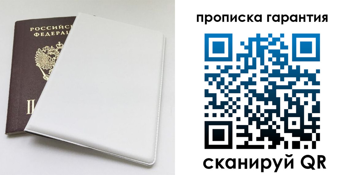 временная регистрация гарантия в Калачинске