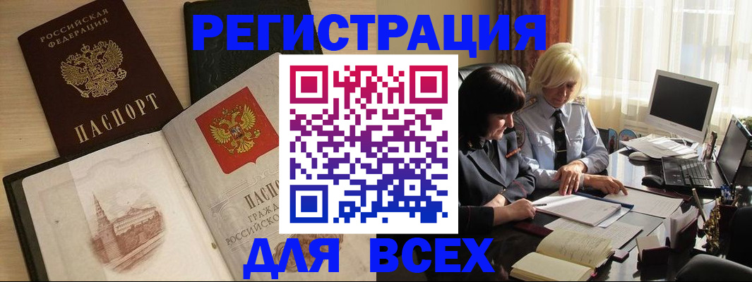 временная регистрация законно в Калачинске