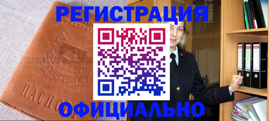 прописка законно в Калачинске