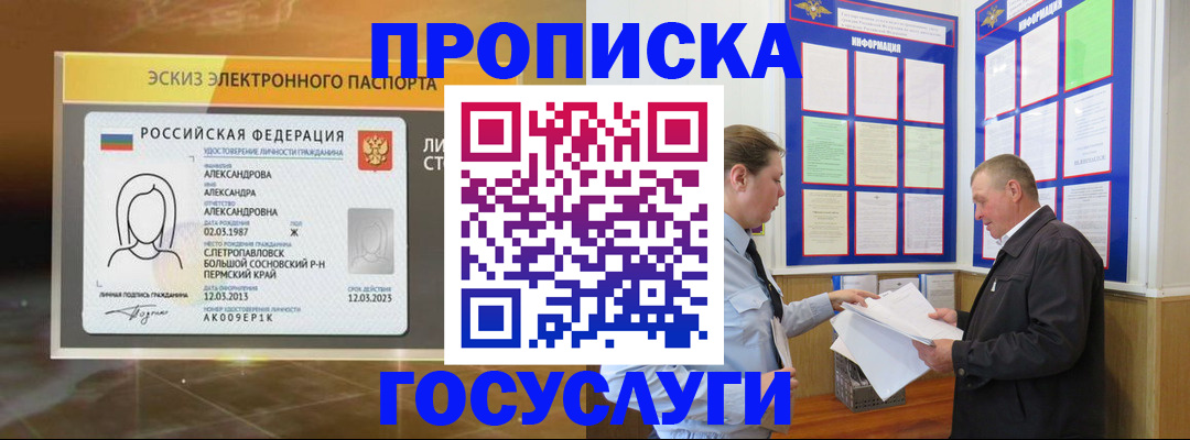 прописка поиск в Калачинске